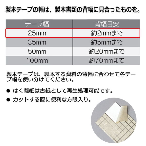 プラス 製本テープ 紙クロステープ 25mm×12m 黒 AT-025JC 1個 - アスクル