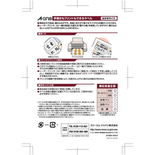 エーワン ラベルシール インデックス プリンタ兼用 マット紙 白 はがきサイズ 6面 1袋（10シート入） 26201