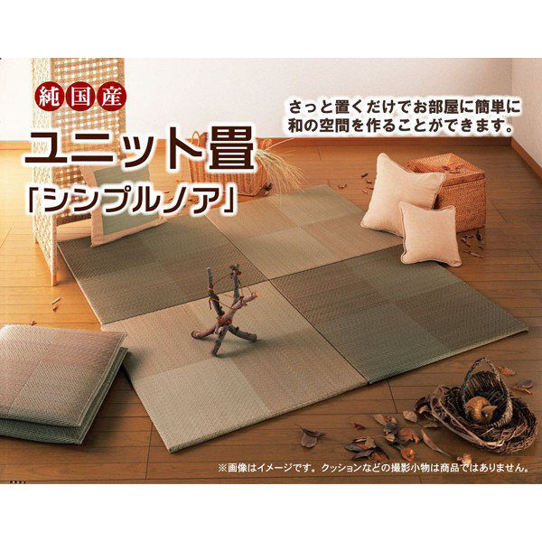 無印良品 ユニット畳 置き畳 細か 9枚 