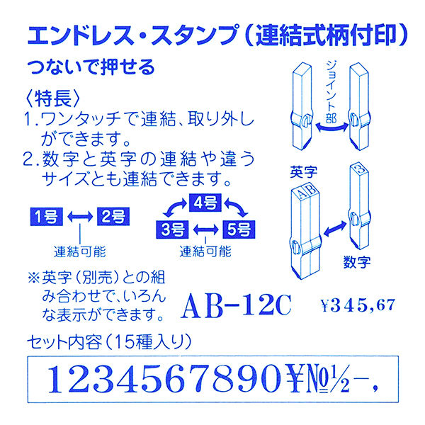 コクヨ エンドレススタンプ 数字 ４号・明朝体 IS-104