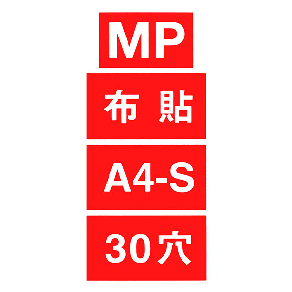 コクヨ バインダーMP A4 S 30穴 ハ-113 1セット（5冊） - アスクル