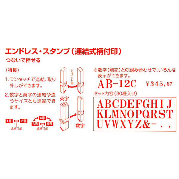 コクヨ エンドレススタンプ英字4号 IS-204 1セット（5セット）