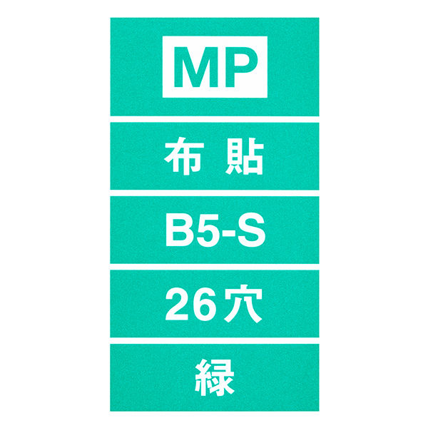 コクヨ バインダーMP B5縦 総布貼・縁金付200枚収容 ハ-120G 1冊