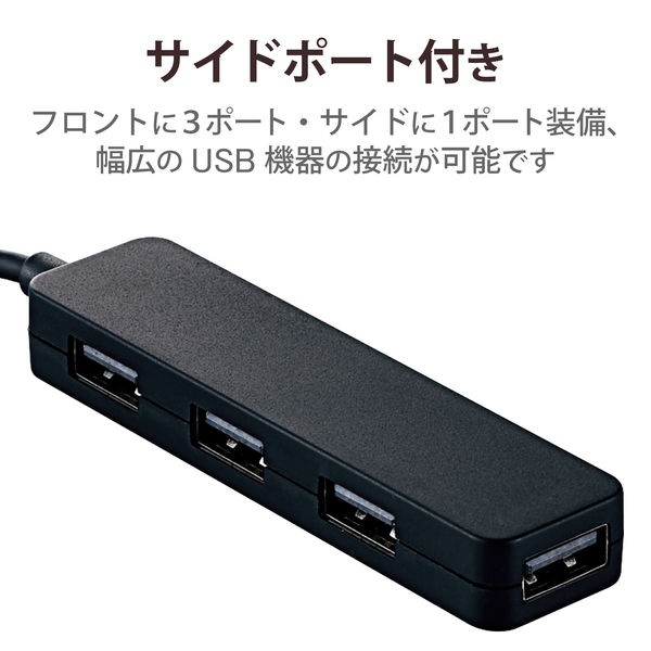 USBハブ 4ポート USB-A バスパワー USB2.0 カラフルモデル ブラック U2H-SN4NBBK エレコム 1個 - アスクル