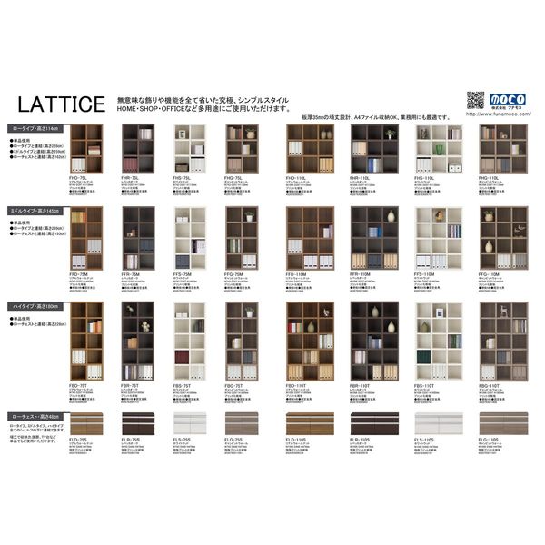 軒先渡し】フナモコ NEW LATTICE ローチェスト リアルウォールナット 幅1096×奥行448×高さ476mm FLD-110S  1台（直送品） - アスクル