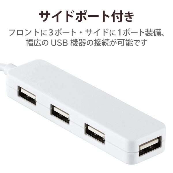 USBハブ 4ポート USB-A接続 USB2.0 バスパワー カラフルモデル ホワイト U2H-SN4NBWH エレコム 1個