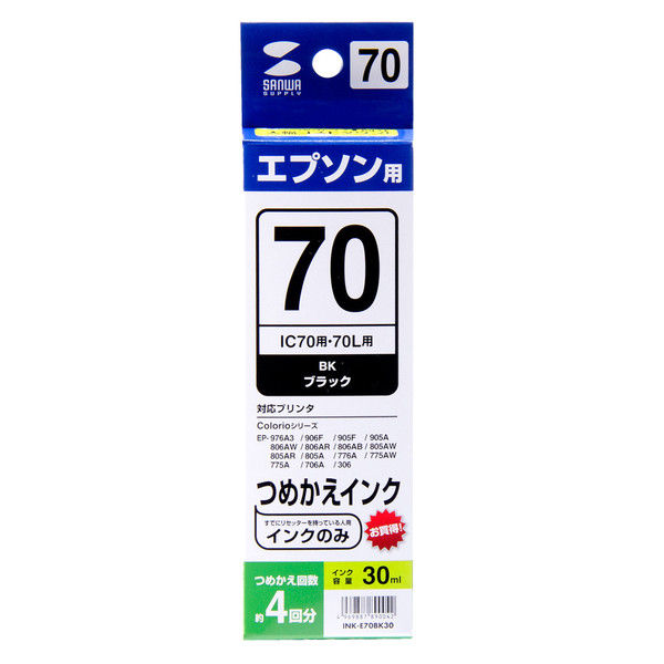 エプソン（EPSON）用 詰め替えインク INK-E70BK30 ブラック （ICBK70