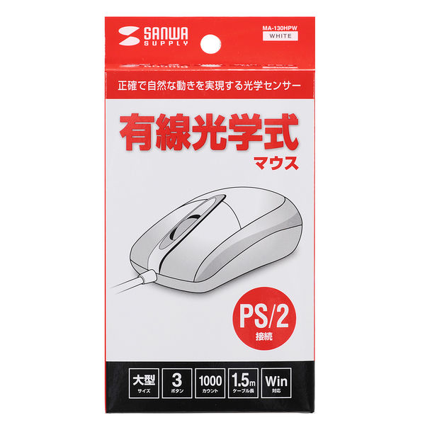 サンワサプライ PS/2有線光学式マウス MA-130HPW 1個 - アスクル