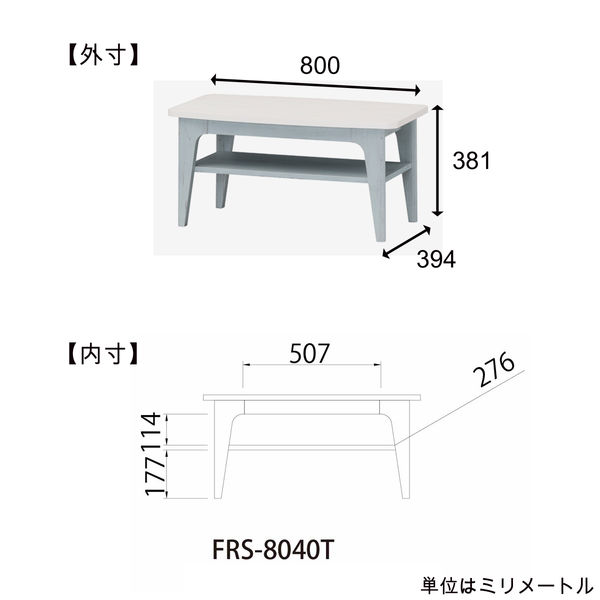 白井産業 フレンチシャビー 棚付テーブル 幅800×奥行394×高さ381mm