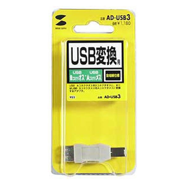 サンワサプライ USB変換アダプタ AD-USB3 1個（直送品）