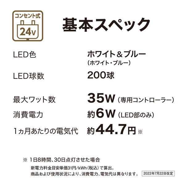 タカショー イルミネーション ストレート 200球 W/B LIT-ST200WB（直送
