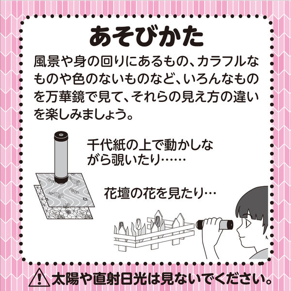 アーテック 万華鏡 ビー玉タイプ 2464 1セット(2個)（直送品