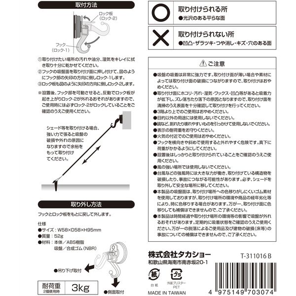 たかさん専用② 楽天市場】シェード取付用吸盤フック 2個入り株式会社タカショー