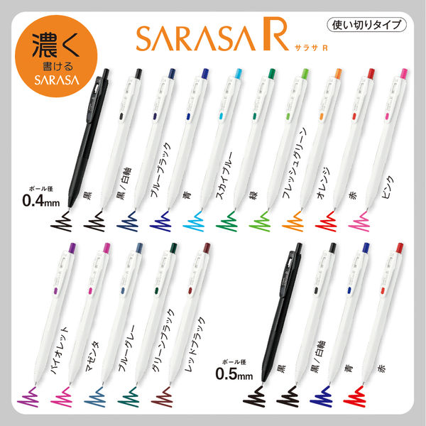 ゲルインクボールペン サラサ R 0.4 白/黒 JJS29-R1-BK2 1箱（10本入）ゼブラ - アスクル