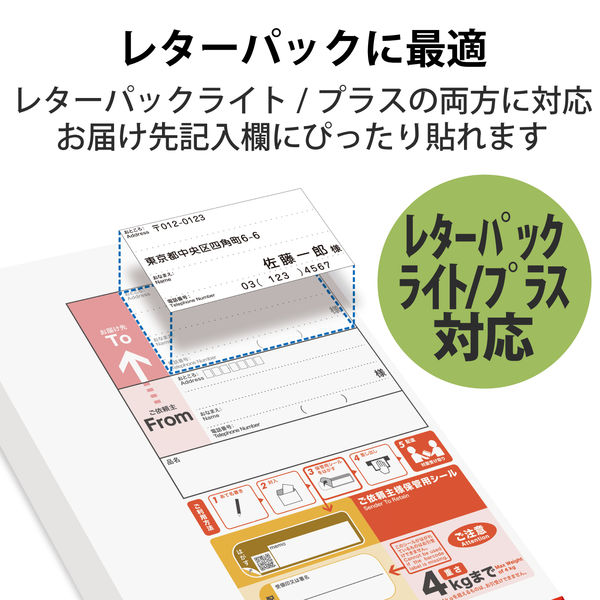 エレコム 宛名・表示ラベル/レターパック対応/お届け先ラベル/120枚/6面×20シート EDT-LPAD620 1袋