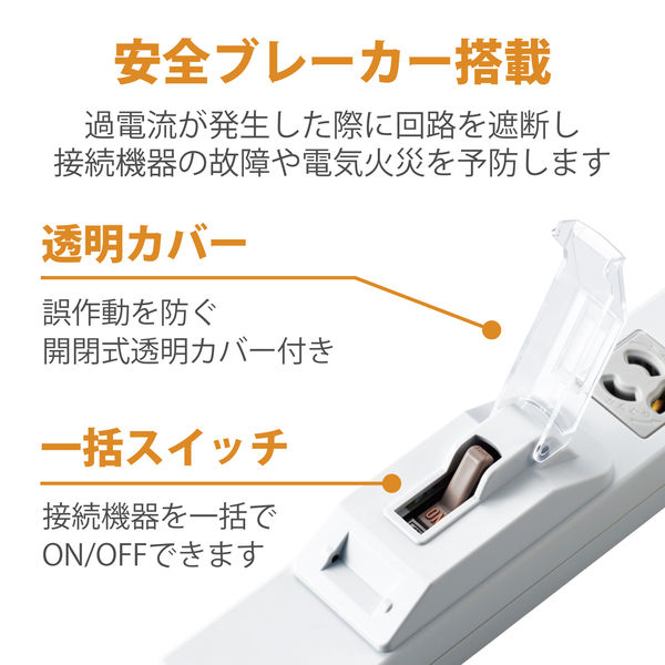 延長コード 電源タップ 5m 3ピン 6個口 過電流防止ブレーカー