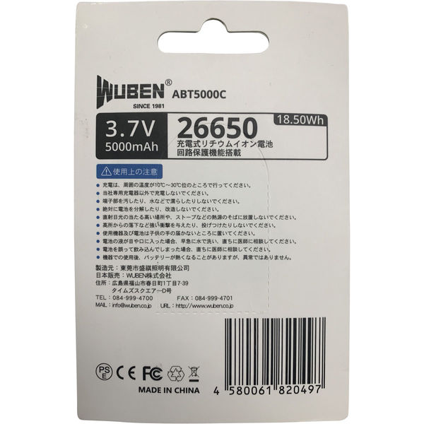 WUBEN 26650規格リチウムイオン充電池 PSEマーク ABT5000C 1台 WUBEN 26650規格リチウムイオン充電池 PSEマーク ABT5000C 1台