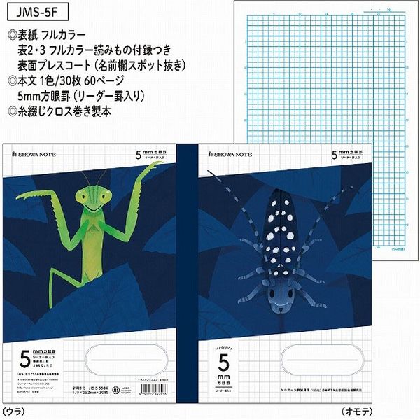 ショウワノート ジャポニカ学習帳 マルチパック（５mm方眼ノート４冊