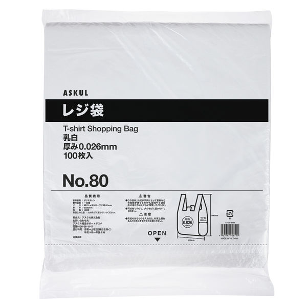 復活特別価格】アスクル レジ袋（乳白）80号 1セット（300枚：100枚入