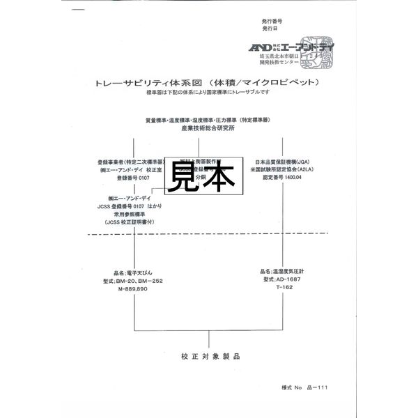 電動マイクロピペット 一般校正付 MPA10-00A00≪容量範囲：0.5～10μL