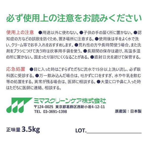 ミマスクリーン ミマスランドリーECO 3.5kg 4902875220124 1個（直送品