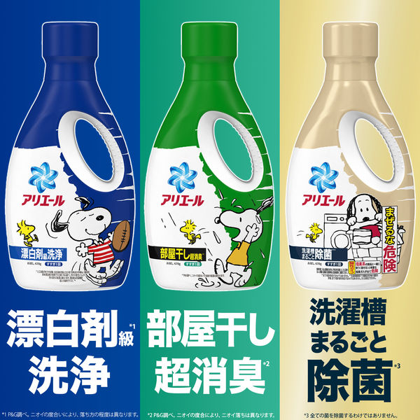アリエールジェル 液体 洗濯槽まるごと除菌 スヌーピー限定