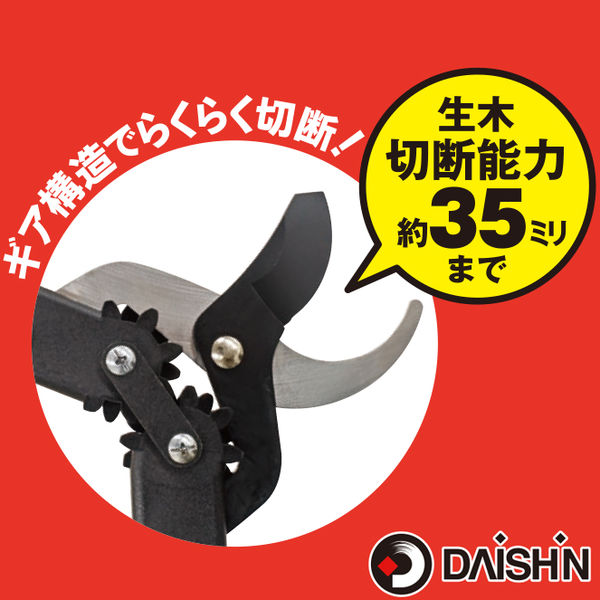 大進 収納に便利な太枝切鋏 太枝切り鋏 剪定 DG-07R7 1丁（直送