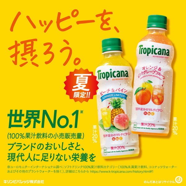 キリンビバレッジ トロピカーナ リフレッシュフルーツ ピーチ