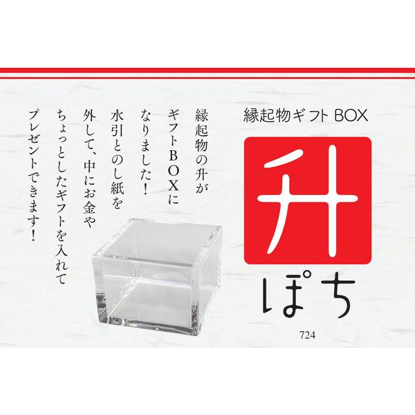 【本日まで】お年玉セール 基礎化粧品セット6点 伊予結納センター 日本製 縁起物ギフトBOX 升ぽち お年玉 S065-10 1個