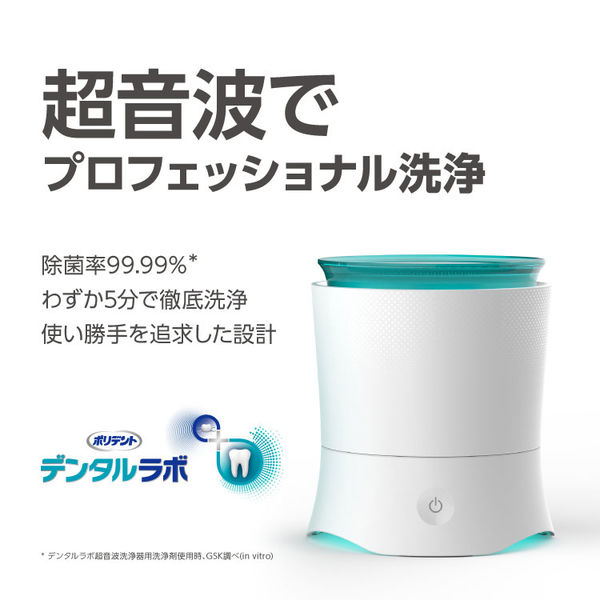 ポリデント デンタルラボ 超音波洗浄器 専用洗浄剤6錠付 + 超音波洗浄器用洗浄剤 　1セット　 グラクソ・スミスクライン