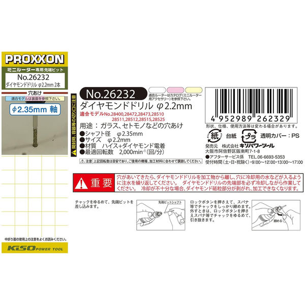 キソパワーツール ダイヤモンドドリル2本 直径2.2mm No.26232 1 キソパワーツール ダイヤモンドドリル2本 直径2.2mm No.26232 1