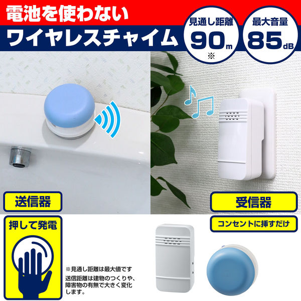 朝日電器 電池を使わないワイヤレスチャイムセット WC-S6041AC 1セット