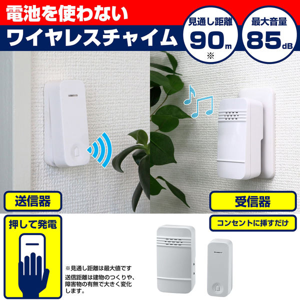 ワイヤレスチャイム ドアベル インターホン チャイムセット 単5電池