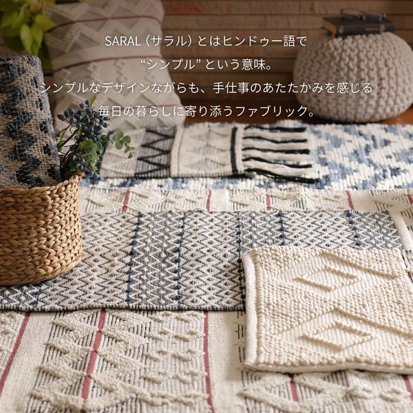 萩原 コットン100％ インド綿ラグ・マット SARAL(サラル) 500×800mm