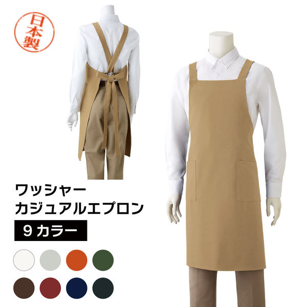 DIY・飲食店向け】マスダ ワッシャーカジュアルエプロン サイズF