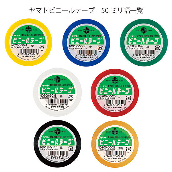ヤマト ビニールテープ 50mm×10m 緑 NO200-50-4 1セット（5巻） - アスクル