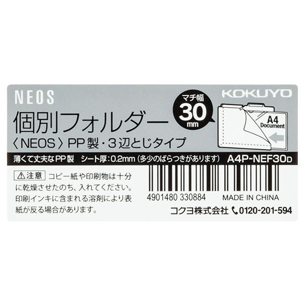 コクヨ 個別フォルダ<NEOS>(PP製)A4 30mm ブラック A4P-NEF30D 1