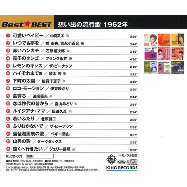 キープ 本人歌唱 CD 懐メロ昭和歌謡史 昭和35年～39年（1960年～1964年