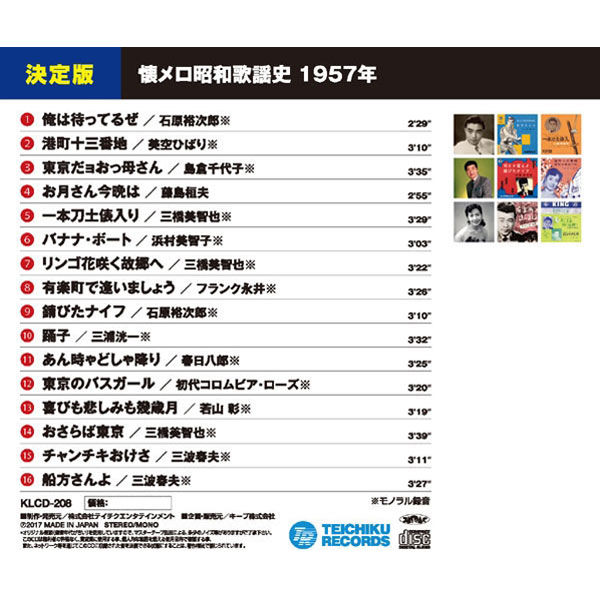 CD “懐かし楽器”で綴る日本のメロディー 5枚セット キープ 本人歌唱 CD 懐メロ昭和歌謡史 昭和45年~49年(1970年