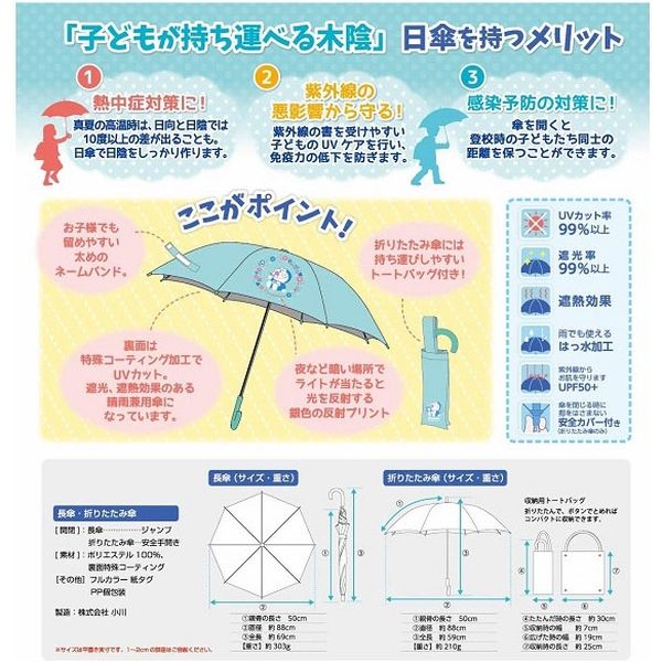 ショウワノート 日本製 晴雨兼用 折りたたみ傘 50cm ドラえもん