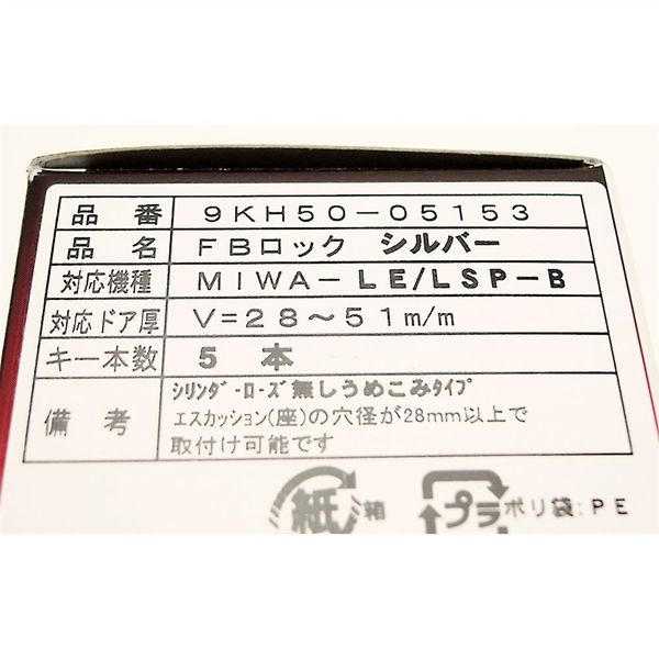 アルファ 玄関の取替用シリンダー FBロック LE/LSP-B 9KH50-05153 1セット（直送品） - アスクル