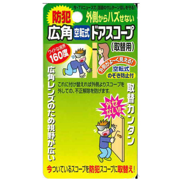 ドアスコープ】ノムラテック 広角空転式ドアスコープ 160° シルバー N