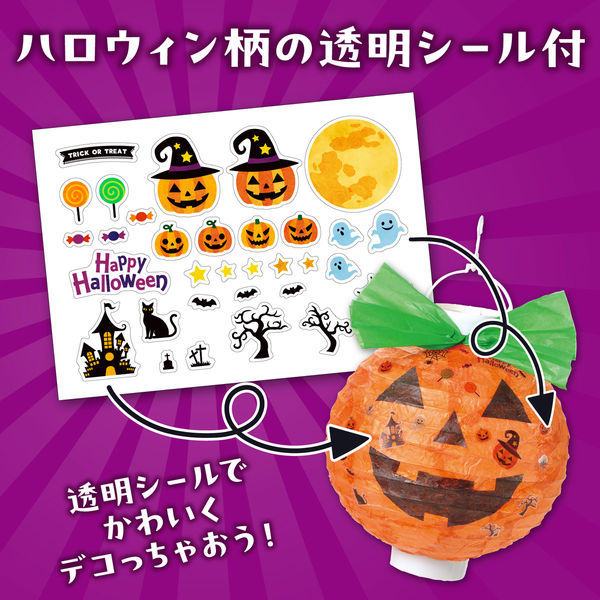 アーテック ハロウィンちょうちん かぼちゃ 58758 1セット(1個×2
