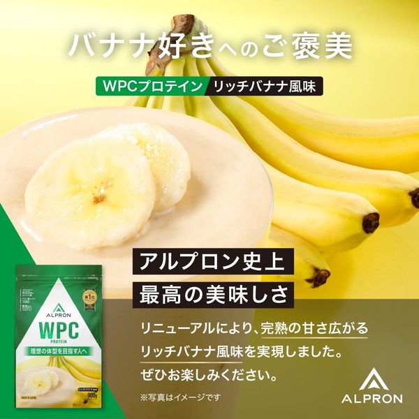 ホエイプロテイン WPC リッチバナナ風味 1袋（900g） アルプロン