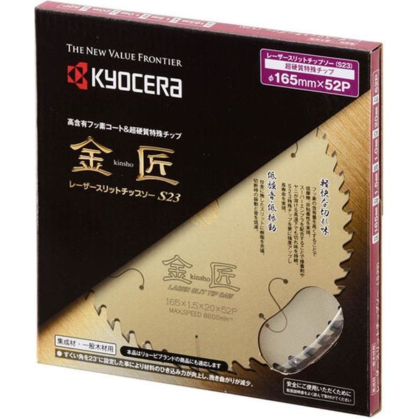 京セラインダストリアルツールズ 金匠レーザースリット
