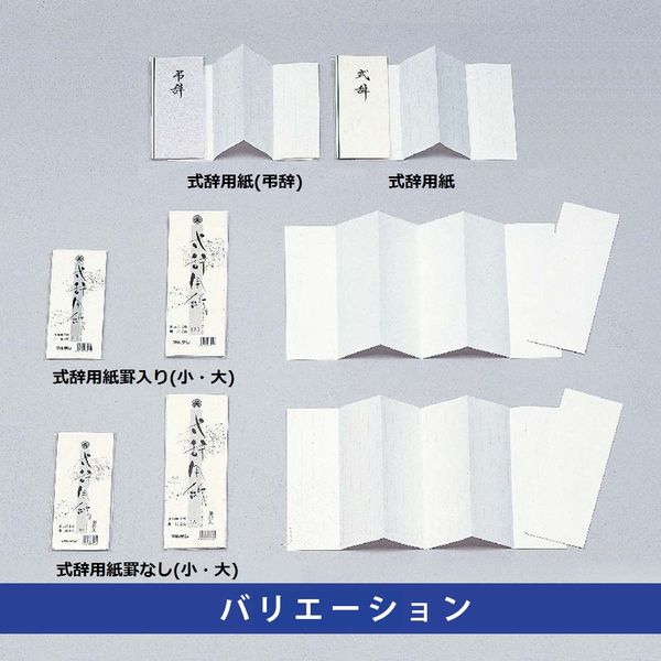 菅公工業 式辞用紙 快い 小 弔辞用 ケ-420