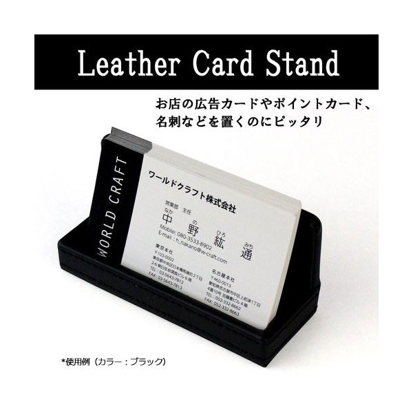 ワールドクラフト カードスタンド ブラウン WL-CD-BR 1個（直送品）