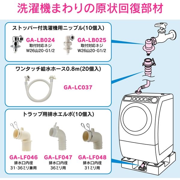 カクダイ ガオナ 洗濯機用ニップル 水漏れ防止 ワンタッチ 10個入 原状