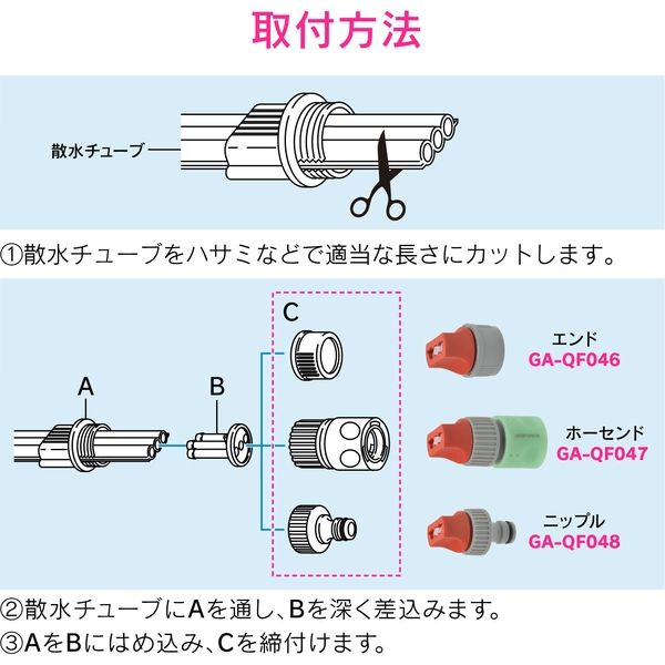 カクダイ ガオナ ホーセンド 散水チューブ用 ワンタッチ接続