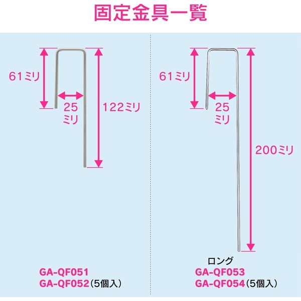 カクダイ ガオナ 固定金具 ロング ホース用 5個入 GA-QF054 1セット(5個)（直送品） - アスクル